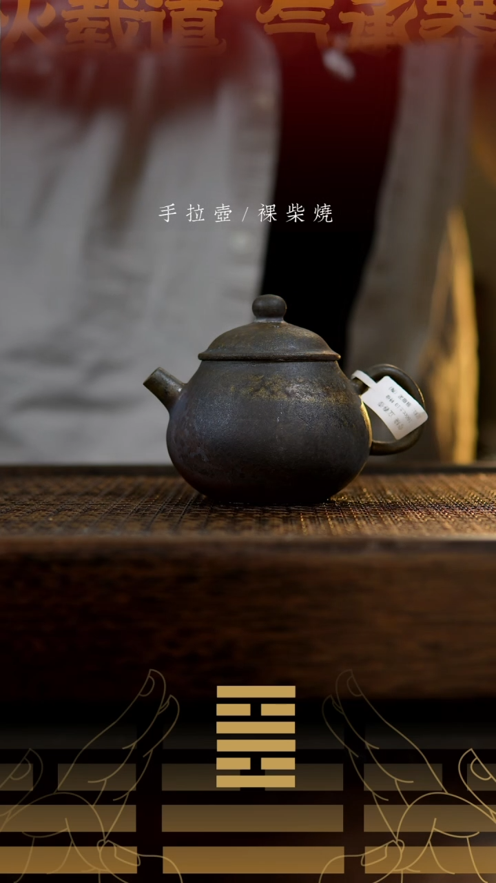 【闪购商品】立春壶382           