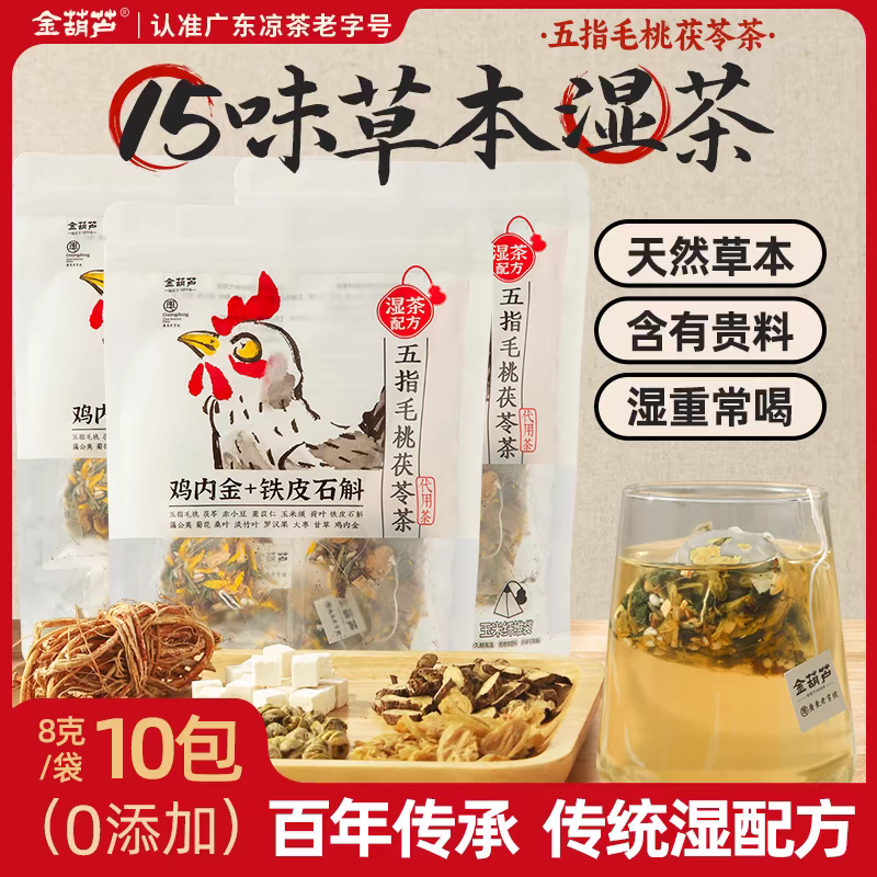 五指毛桃茯苓茶免煮独立茶包草本春夏养生办公室饮品
