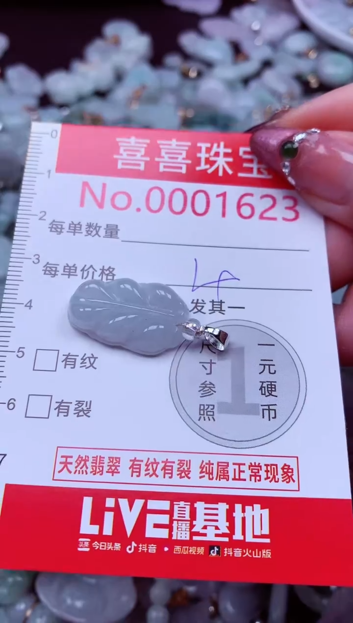 吊坠(不含链)未镶嵌翡翠1623