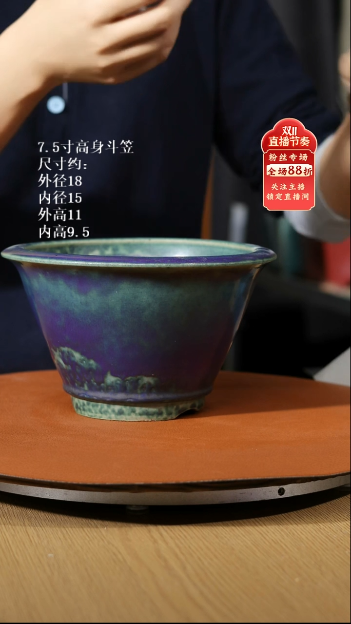 【石湾花盆】7.5寸高身斗笠微瑕051