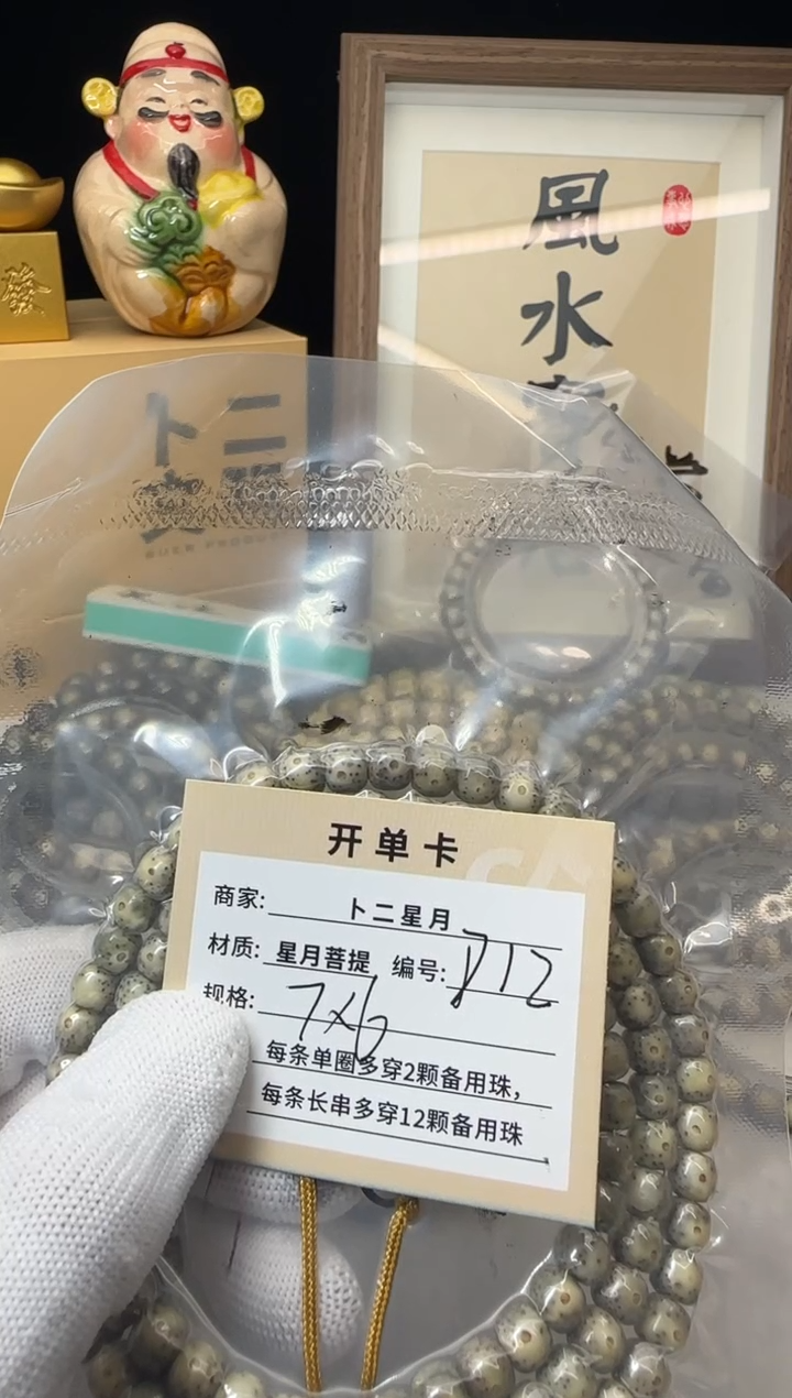 手串星月菩提多圈D12