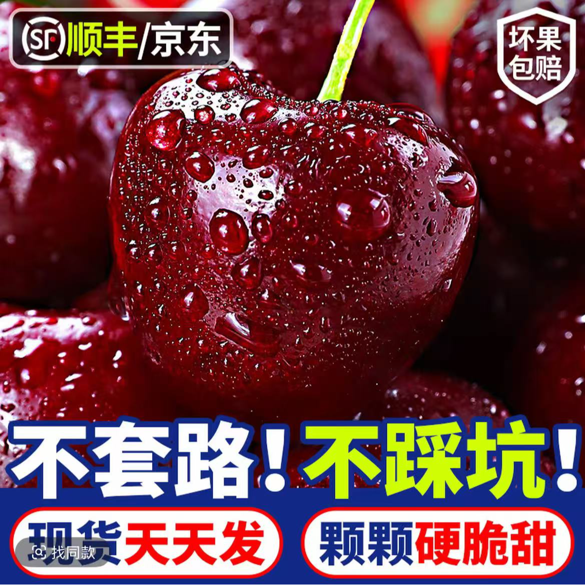 【现货速发】智利进口车厘子海运 【2JD】新鲜水果附果径卡5斤净重 h桑提娜樱桃智利共和国