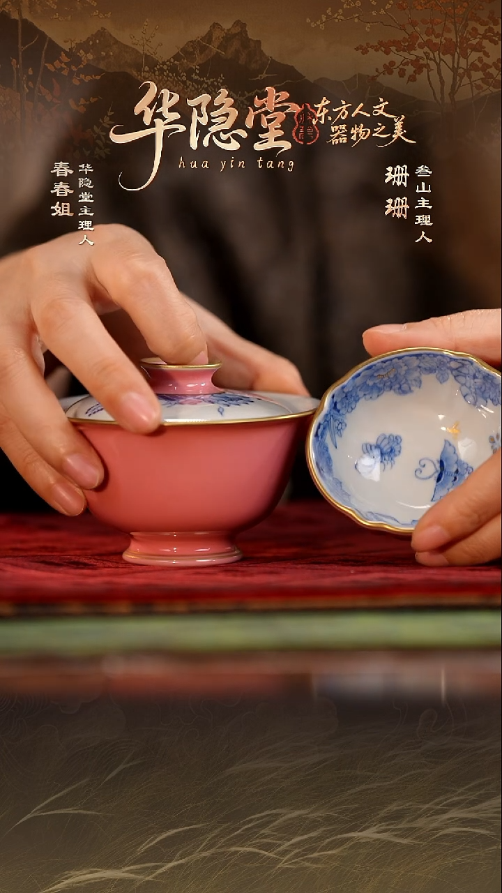 【叁山】华隐堂专属茶周边