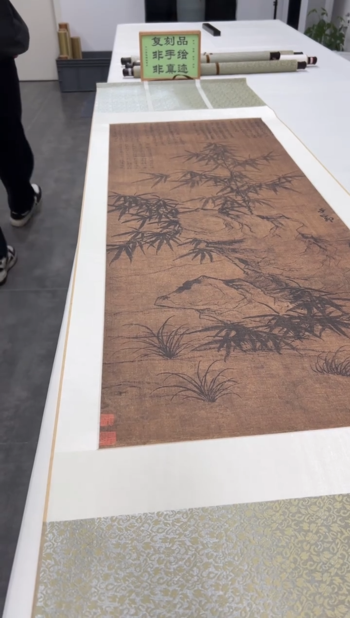  【复刻品】赵孟頫 竹石图