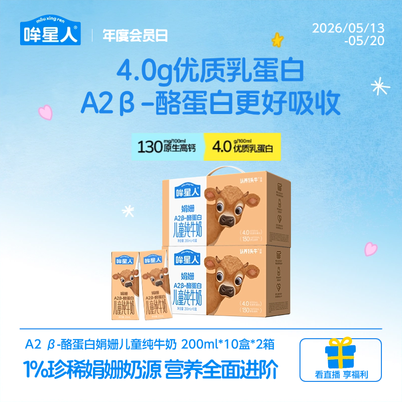 【超级飞侠】哞星人娟姗儿童4.0gA2 β-酪蛋白纯牛奶200ml*2箱dlj