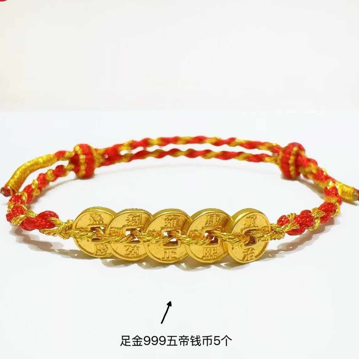 【老王黄金】新款足金五帝钱红绳LAZ221（一件）