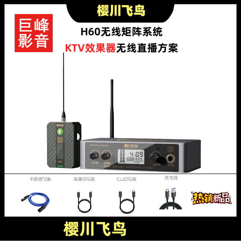 樱川飞鸟H60无线声卡直播设备专业无线矩阵系统音频连接线