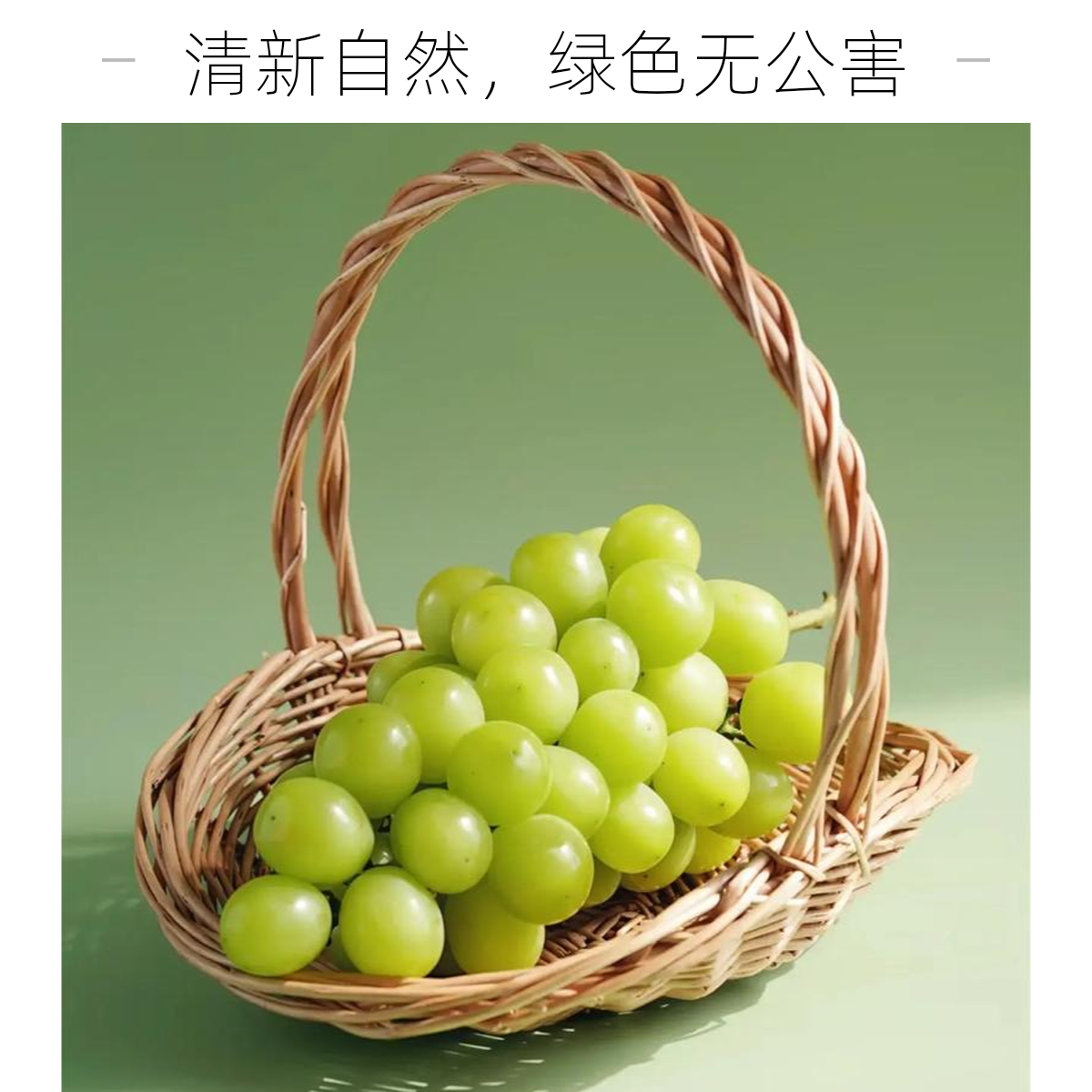 【粉丝团加购】纯甜无酸云南阳光玫瑰葡萄250g云南省