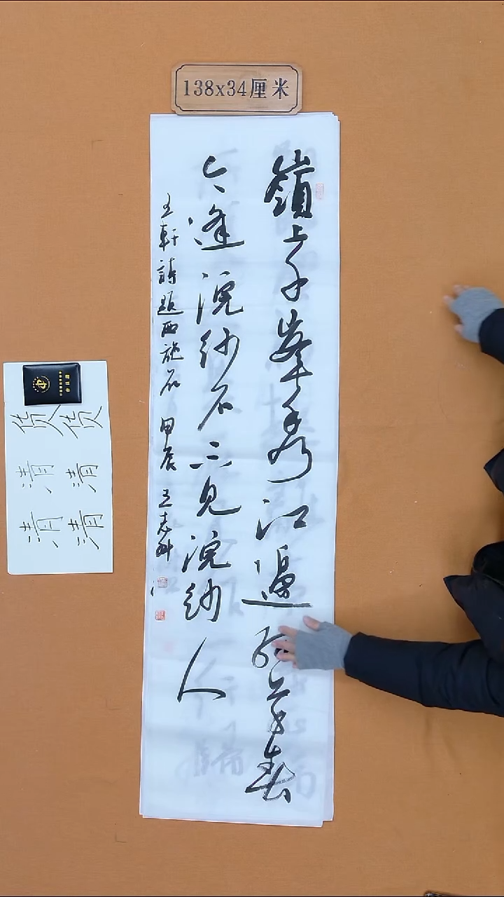 书法王志科  甘肃成纪人   138*34