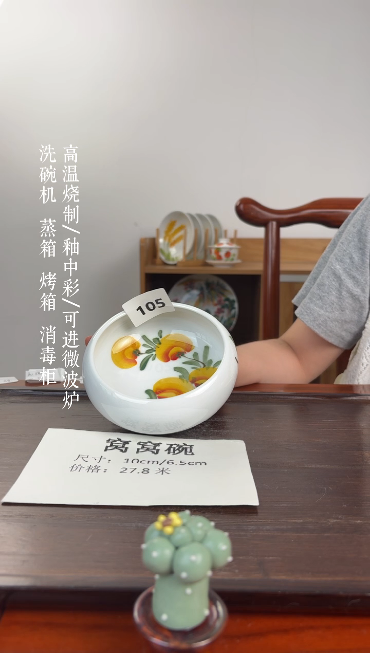 国韵瓷坊-手绘窝窝碗105