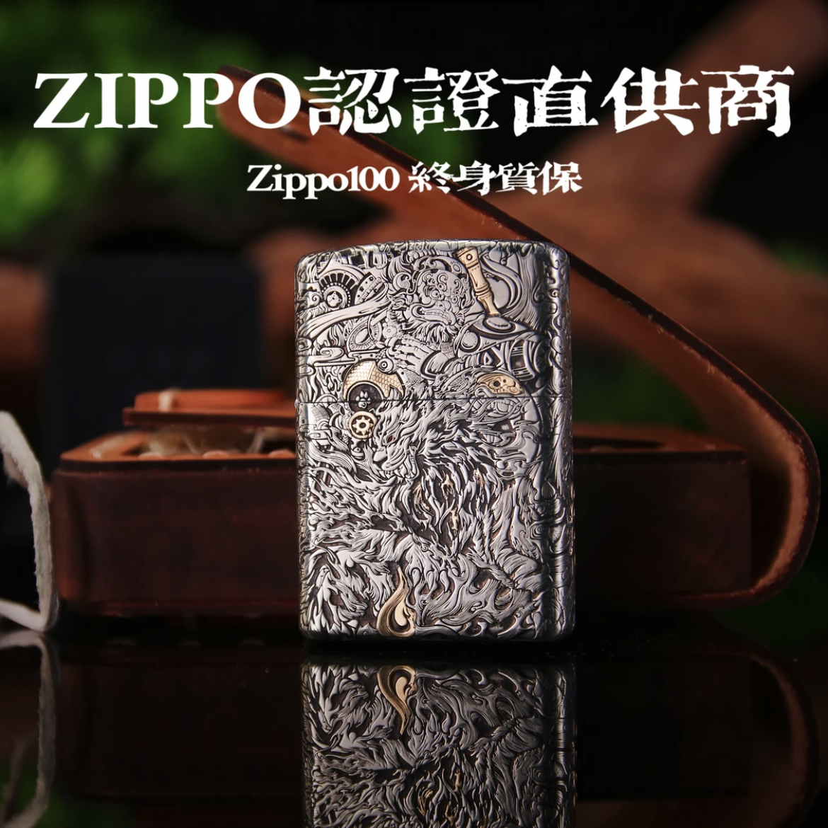 ZIPPO正品打火机/205-重甲雕刻-一代门神-趴窝DY9902TJ【林子1】