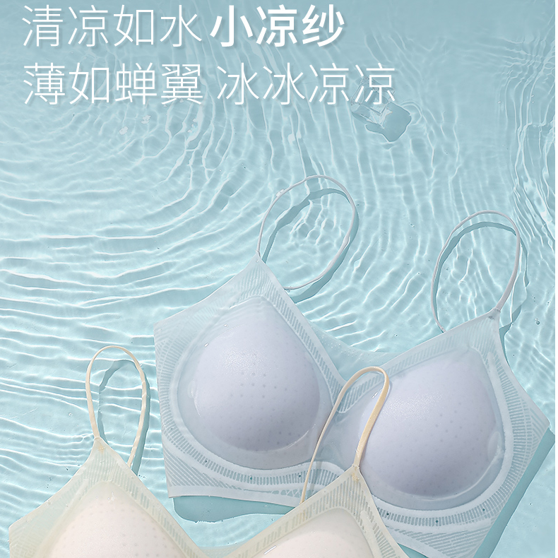 【日常价】细肩带反重力夏季冰感透气超薄无痕内衣