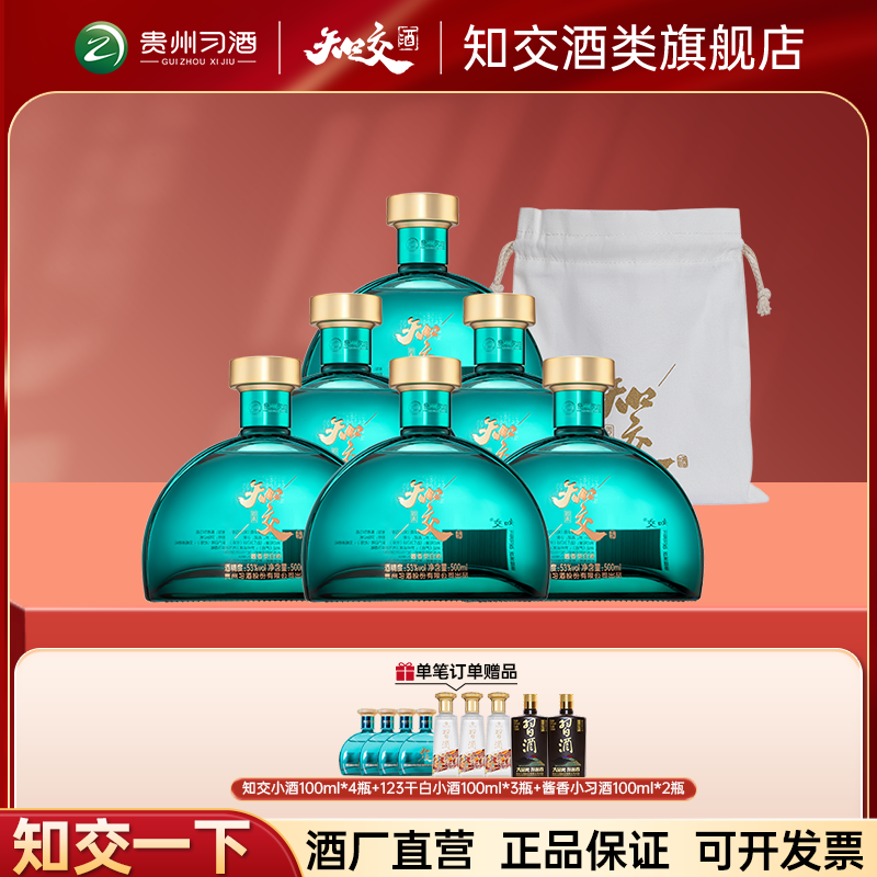 习酒知交酒知交四季酱香型白酒宴请送礼佳品53度500ml