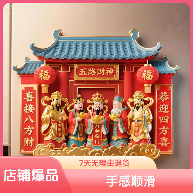 五路财神金属冰箱贴双11祈福增添财气文创冰箱贴冰箱贴文创双11