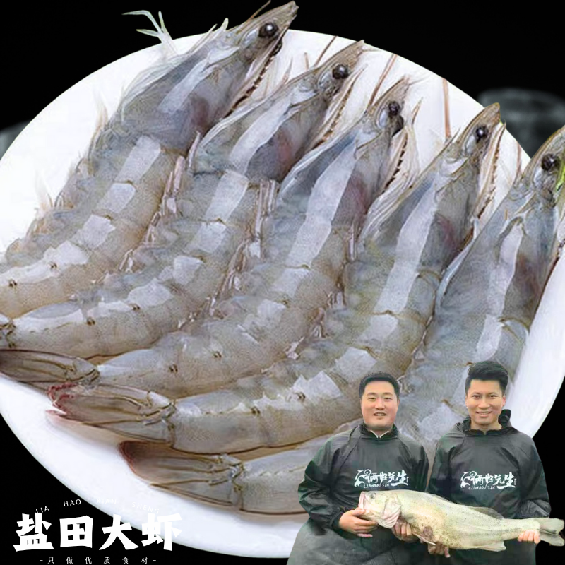俩好先生活冻盐田大虾2.8斤装（15-20只/斤）