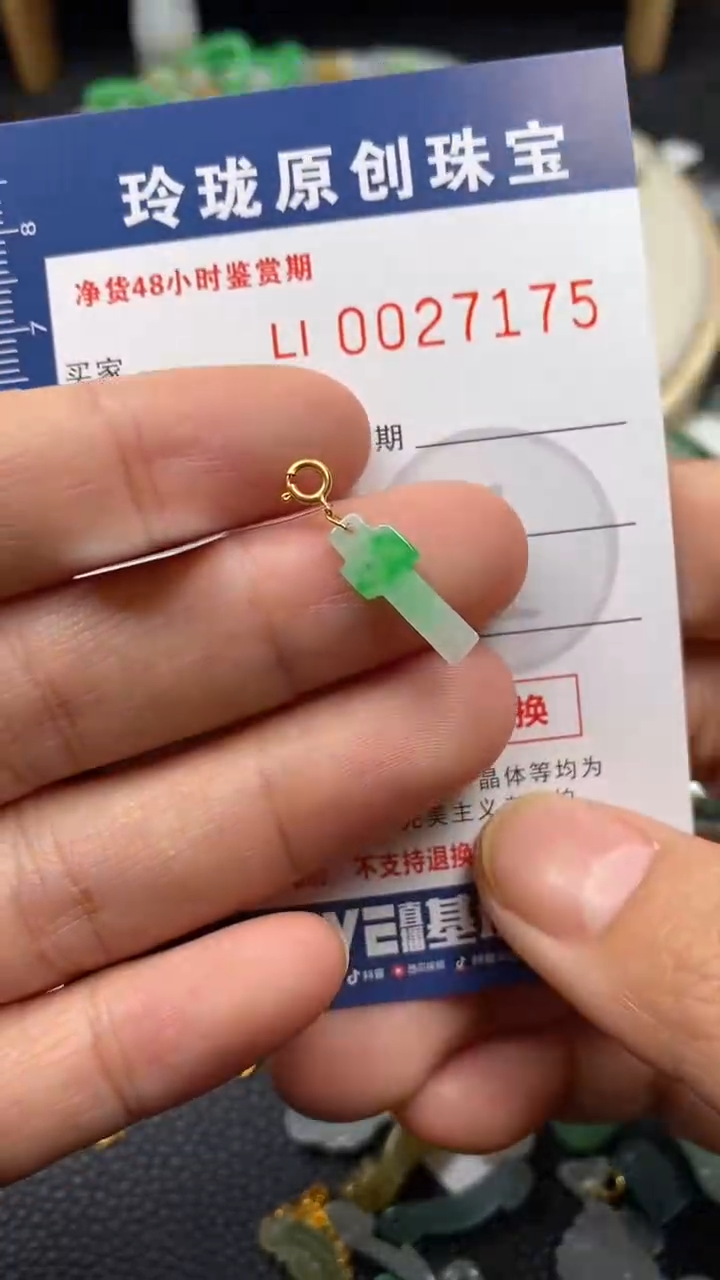 【闪购商品】翡翠颈饰18K金镶嵌翡翠净货27175