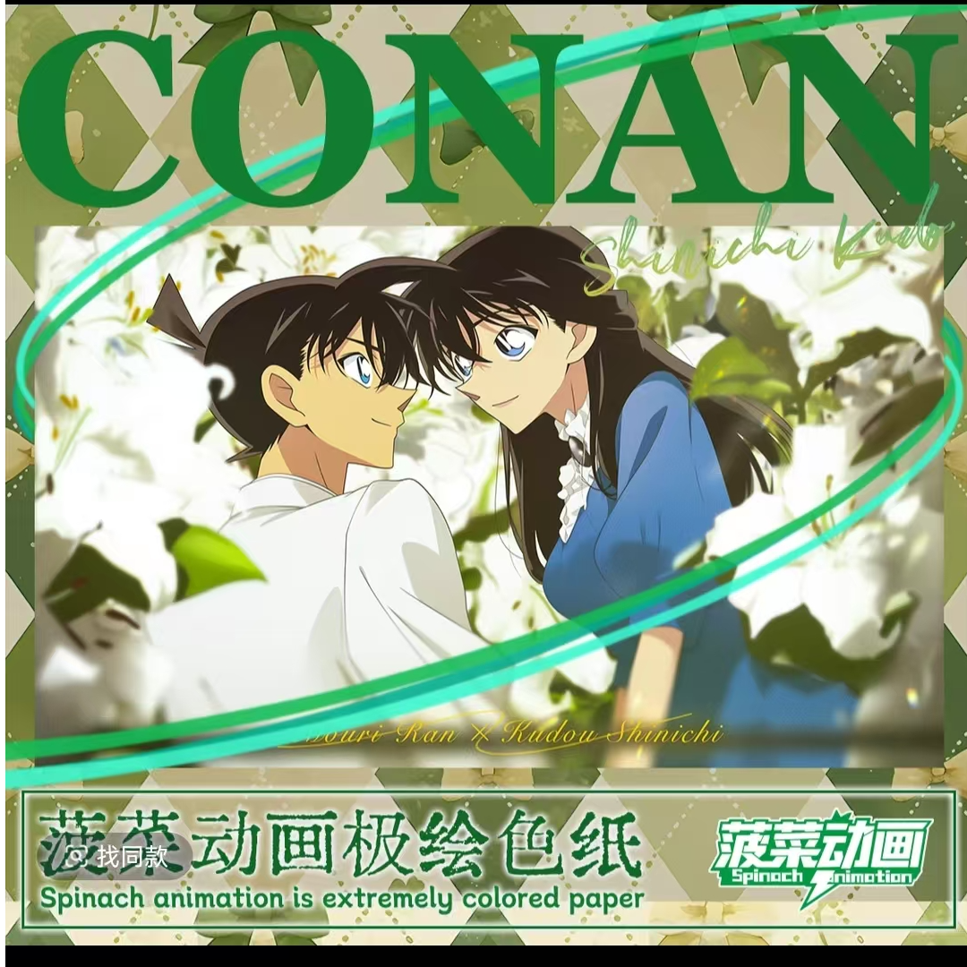 菠菜动画X名侦探柯南