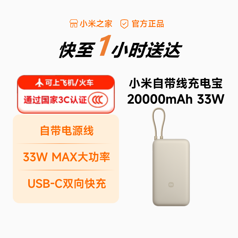 【3C认证】小米自带线充电宝20000mAh 33W 自带线双向快充小巧超大容量便携移动电源手机专用户外