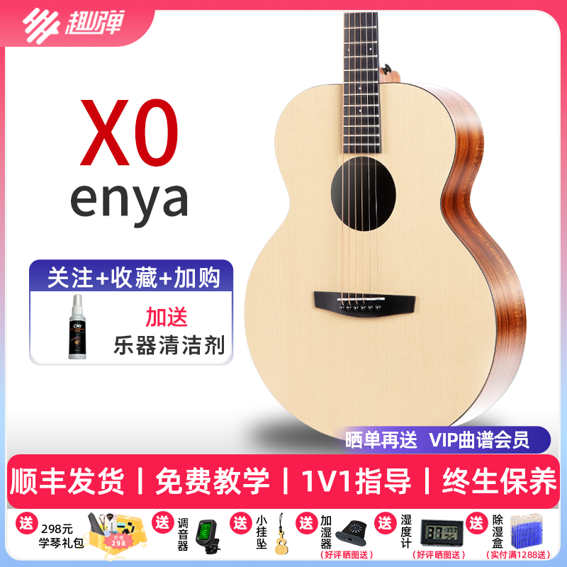 Enya恩雅X0吉他36寸41全单民谣初学者入门旅行男女生专用趣弹趣谈