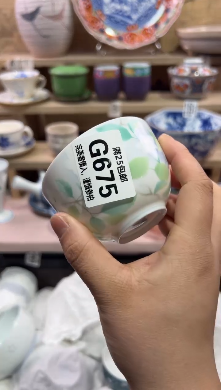 瓷片蒋*宝              G675