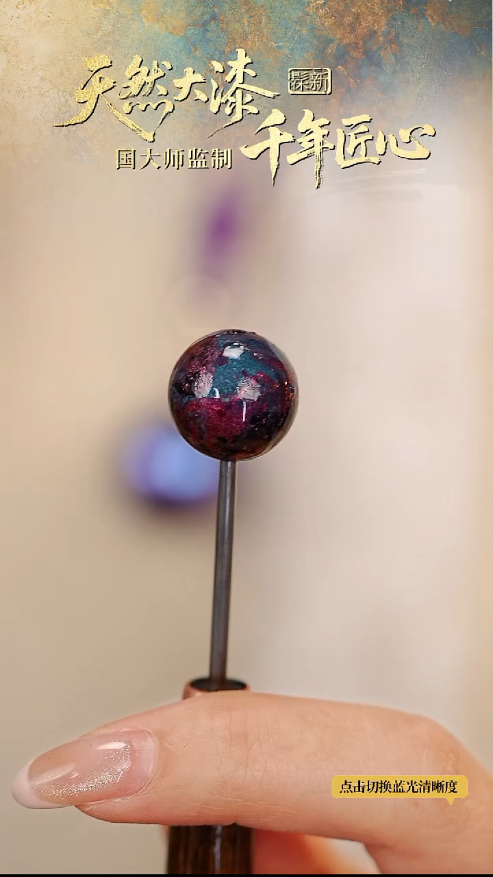 髹新1.5拓漆真非遗大漆单珠