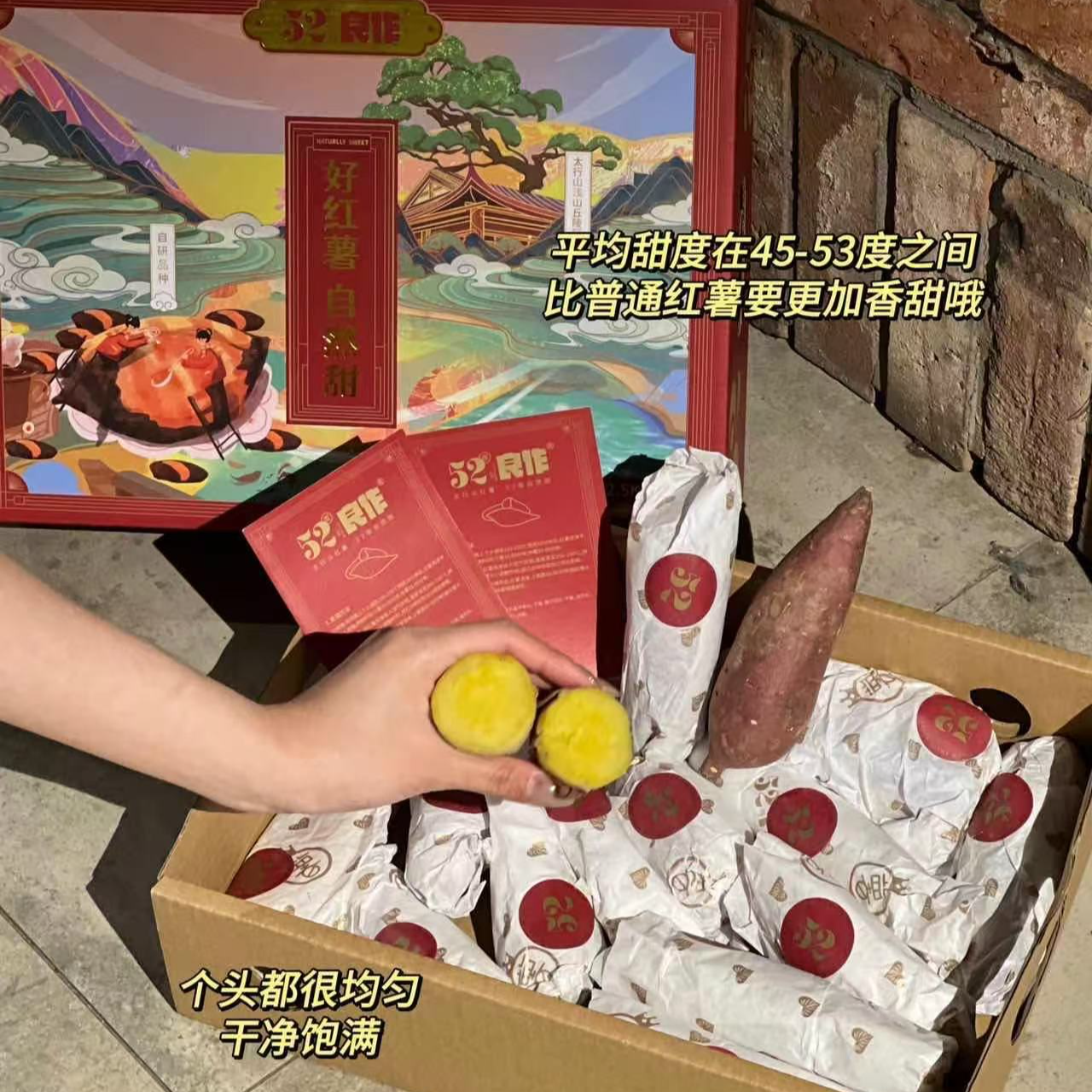 “52度良作匠心红薯”甜而不腻 香味浓郁软糯【少奶奶 顺丰现货】
