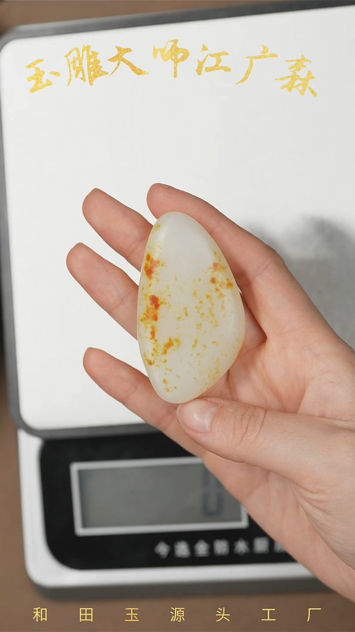 【闪购商品】和田玉把件未镶嵌b61