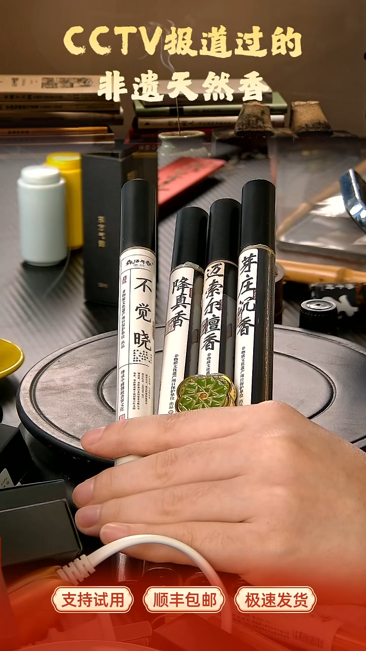 不觉晓+迈索尔+芽庄沉香+纯料降真+窗棂香插