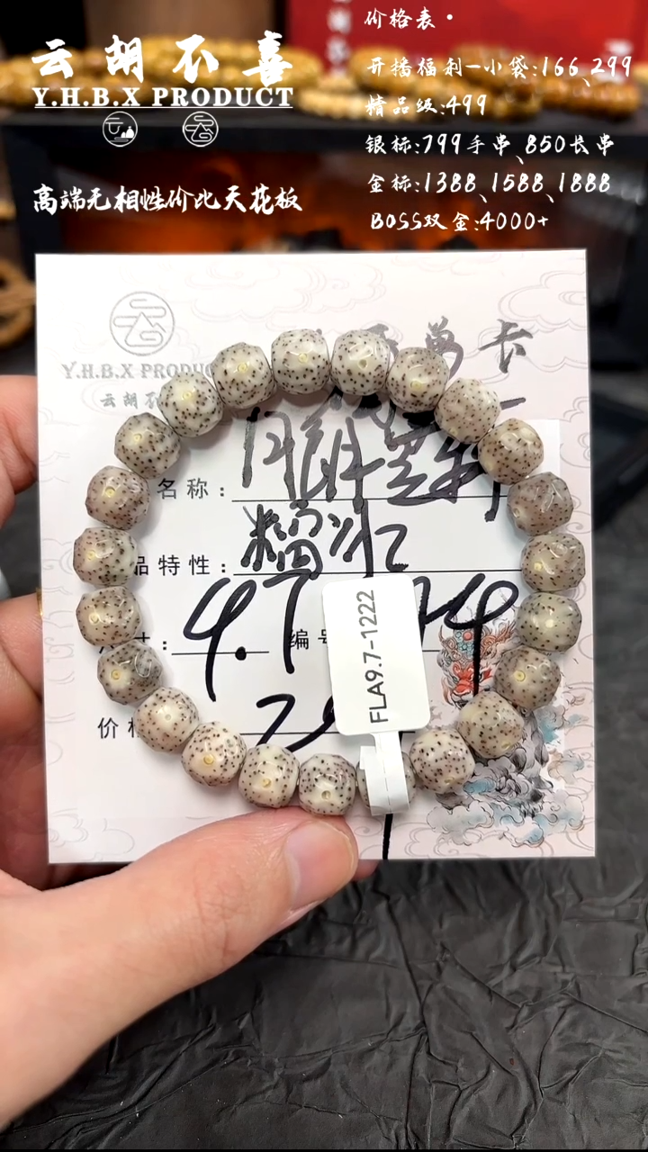 吊坠星月菩提A4糯冰月朗星稀细星9.7