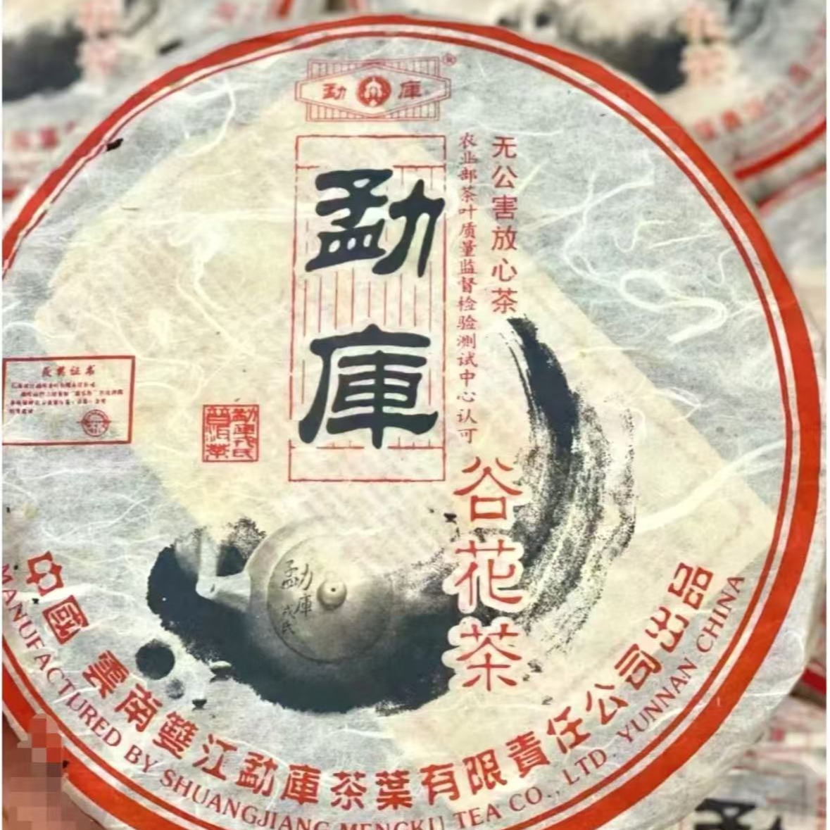 2006年勐库谷花香【生茶】400g/饼