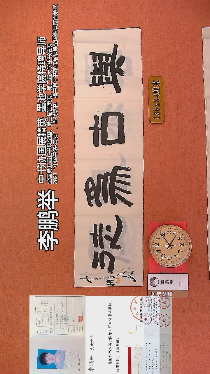 【闪购商品】书法29        李鵬舉书法作品