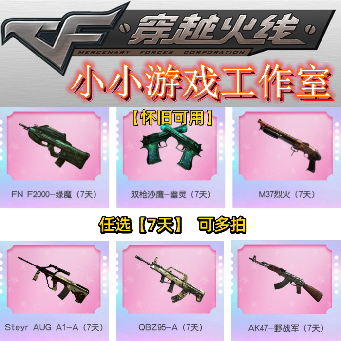 CF穿越火线怀旧模式AK47野战军QBZ95-A双枪沙鹰幽灵M37烈火绿魔