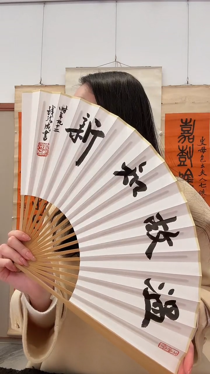 书法j钱老师书法成扇一件不带盒