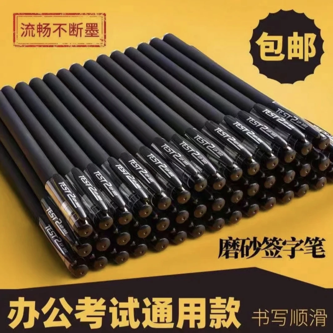 【主播福利】20只碳素中性笔0.5mm商务签字笔办公学生水笔圆珠笔