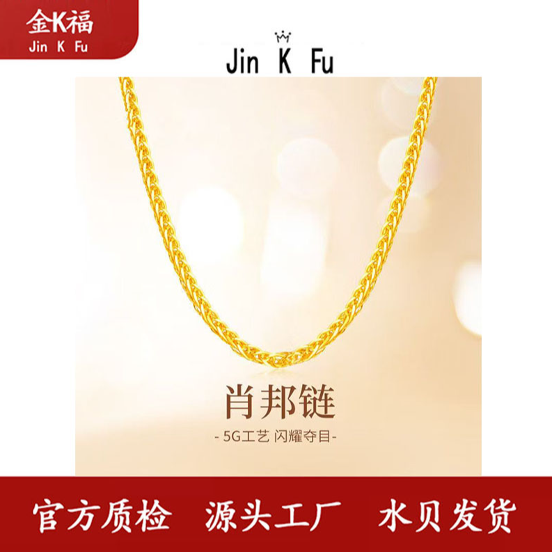 x36165 K肖邦链不加圈不可调节 45厘米 18K 百搭时尚