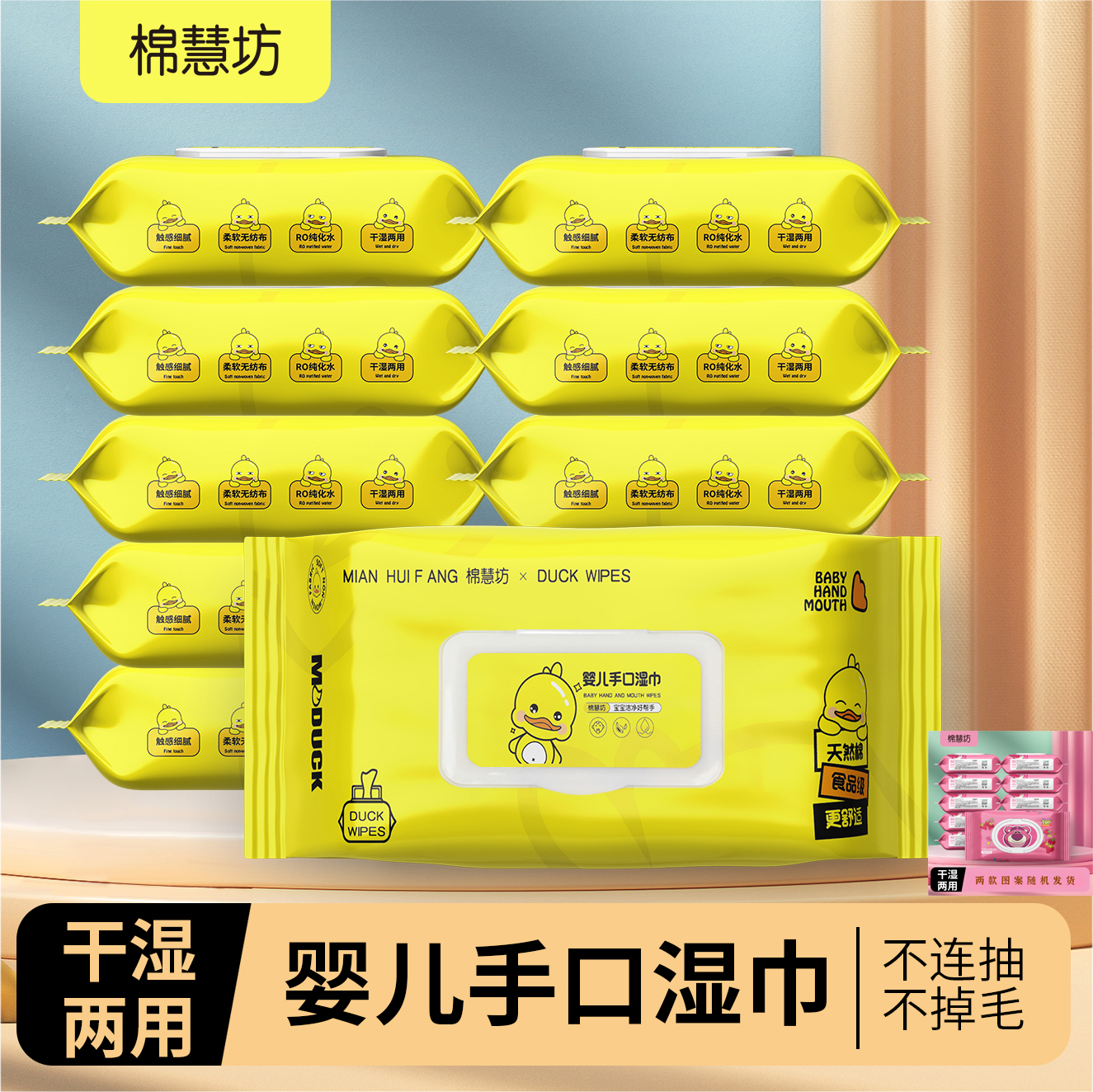 【到手16包】卡通小黄鸭婴幼儿手口湿巾家用实惠两种图案混合发货
