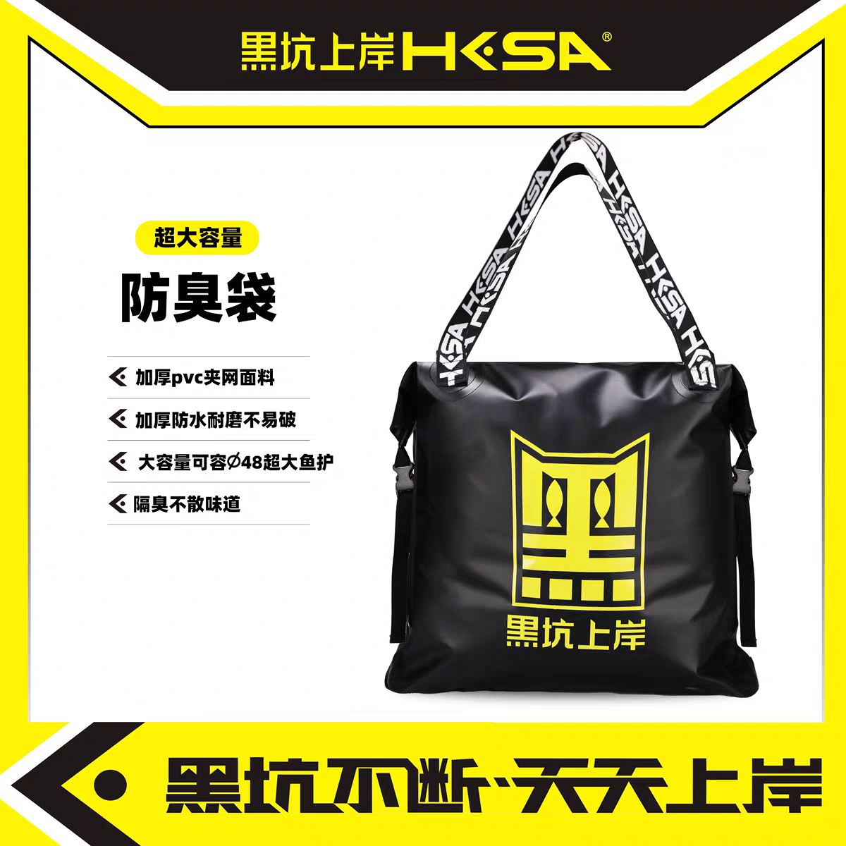 黑坑上岸防臭袋 高密度防泼水PVC夹网面料疏水能力强可调双侧插扣