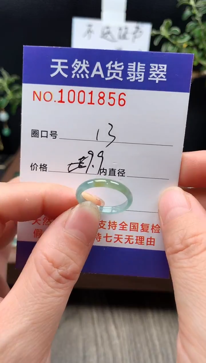 未镶嵌戒指翡翠13#