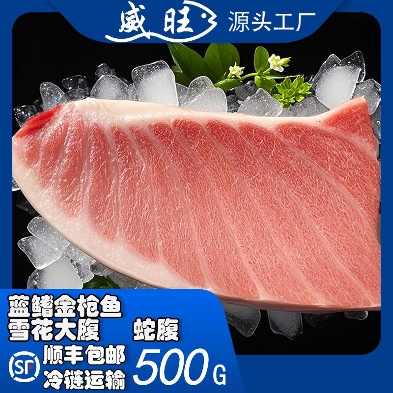 蓝鳍金枪鱼雪花大腹（蛇腹）