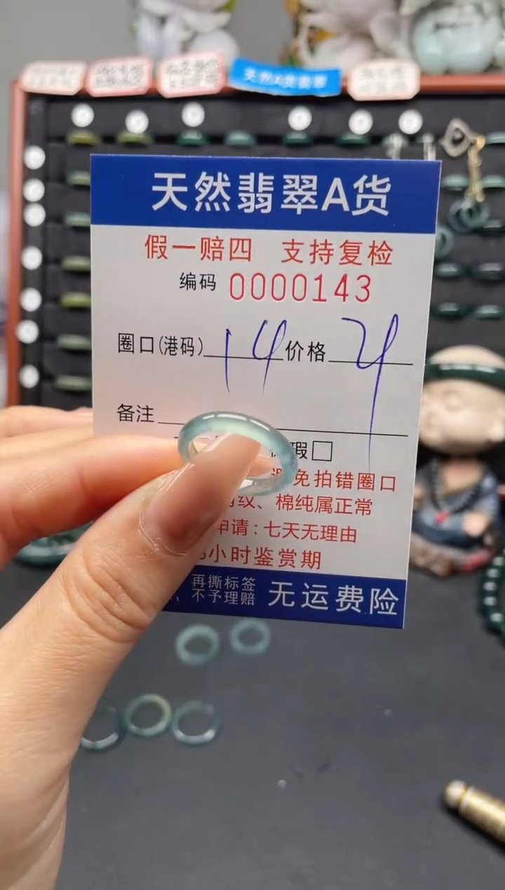 未镶嵌戒指翡翠14*0143