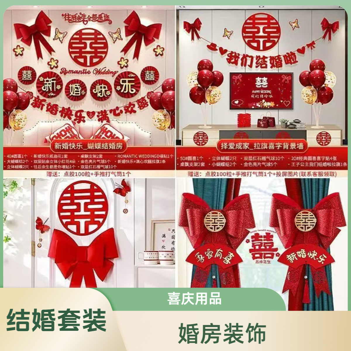 【婚房布置套装】男方新房女方卧室客厅全屋装饰结婚用品大全