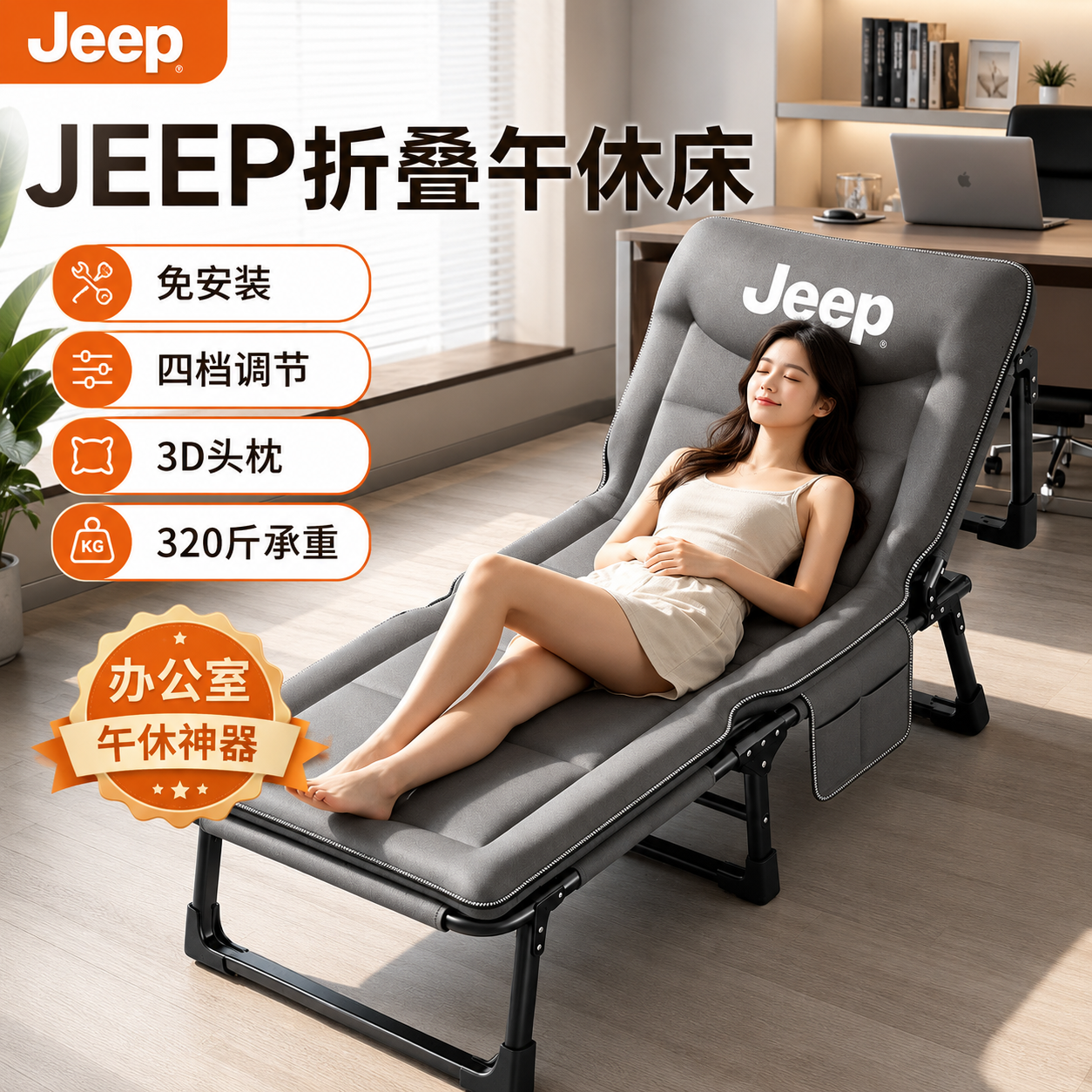 JEEP折叠便携行军床户外露营办公午休家用陪护床户外其他装备躺椅