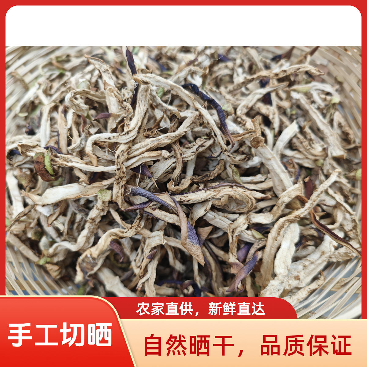 南溪村农家自制干茄子晾晒干货 炒菜炖肉配菜