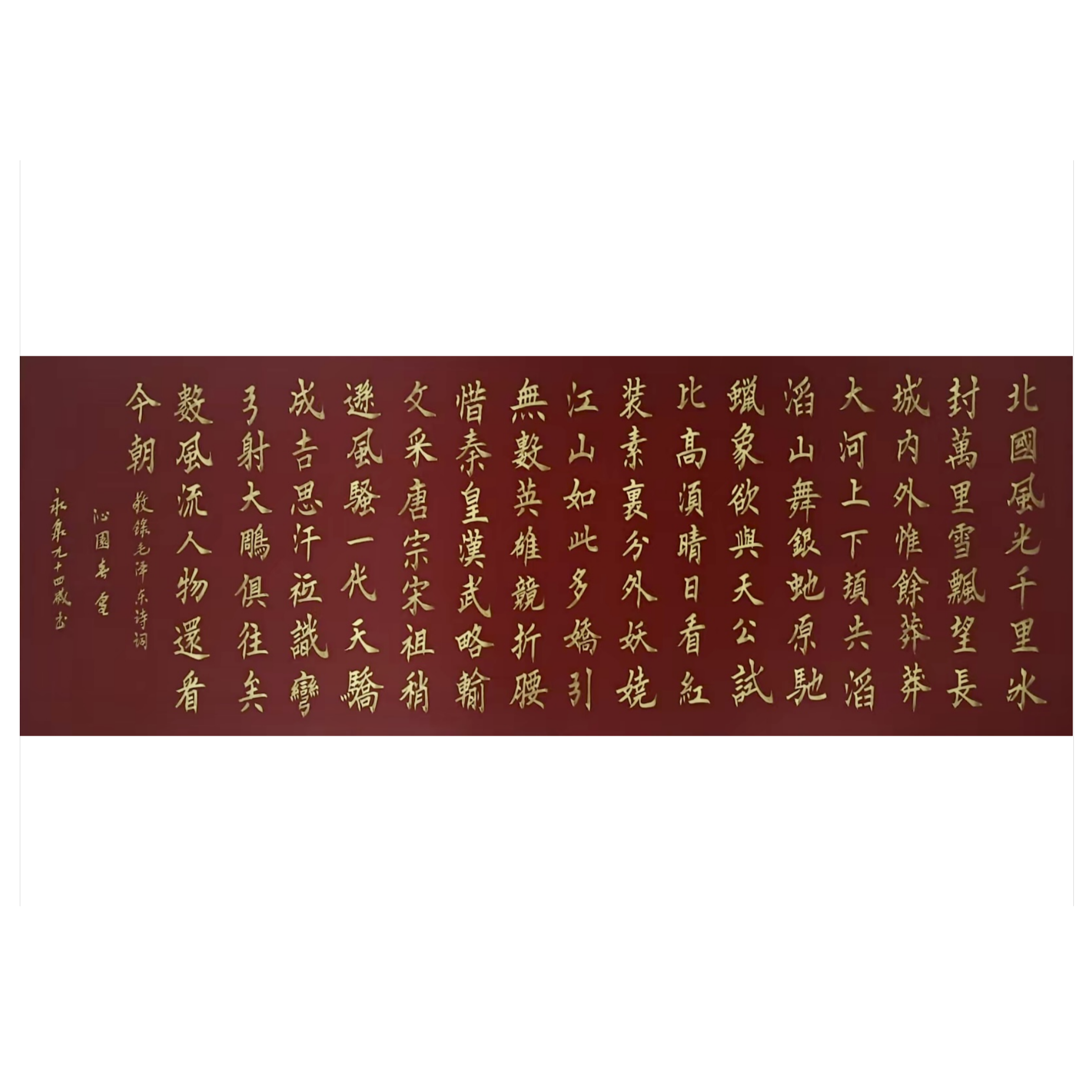 唐奈字画沁园春雪欧楷书法六尺装裱寇永泉手写精品字画书画直播