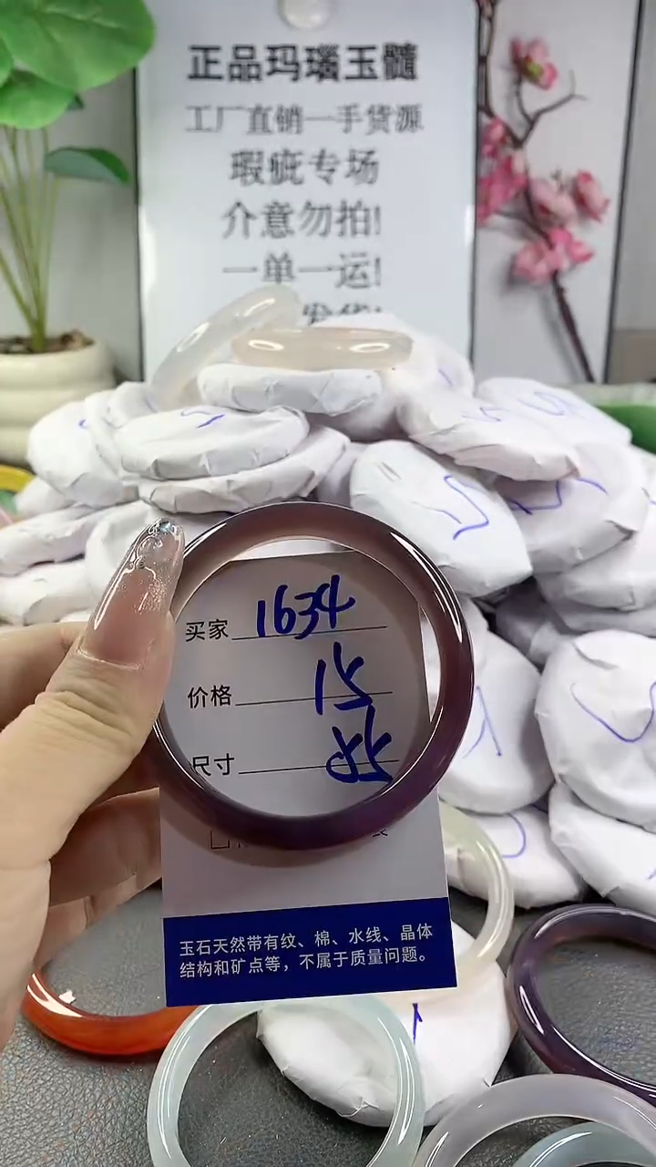 玛瑙/玉髓手镯未镶嵌1634