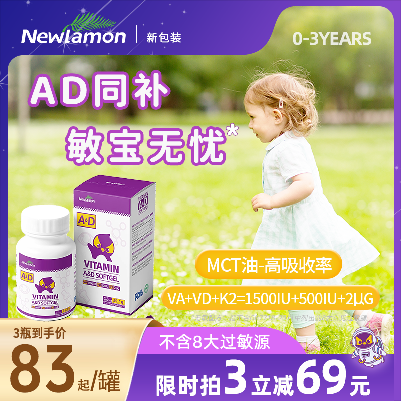 纽乐曼维生素ad婴儿新生儿幼儿童复合d3胶囊敏宝滴剂进口多项无敏