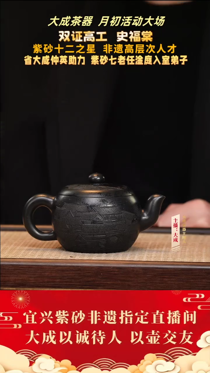 【闪购商品】紫砂茶壶41号史福棠 朱泥黑骨烧 240cc左右