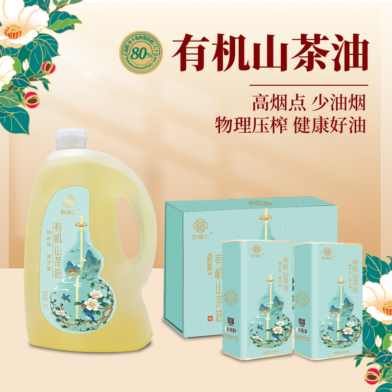纳福汇有机山茶油低温冷榨少油烟健康食用油家庭厨房必备