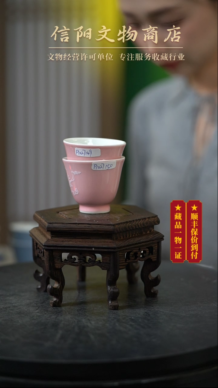 【闪购商品】(AC7)P1027149-50创汇粉杯