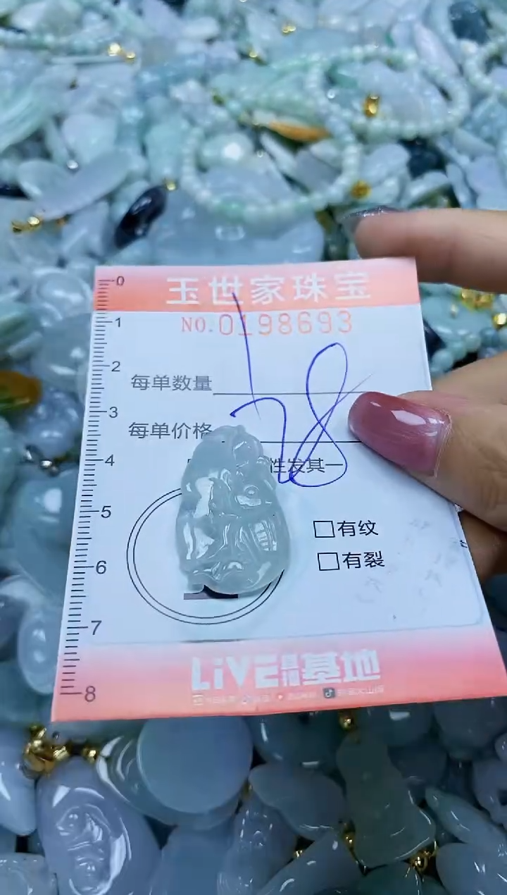 【闪购商品】翡翠颈饰未镶嵌闪购0198693